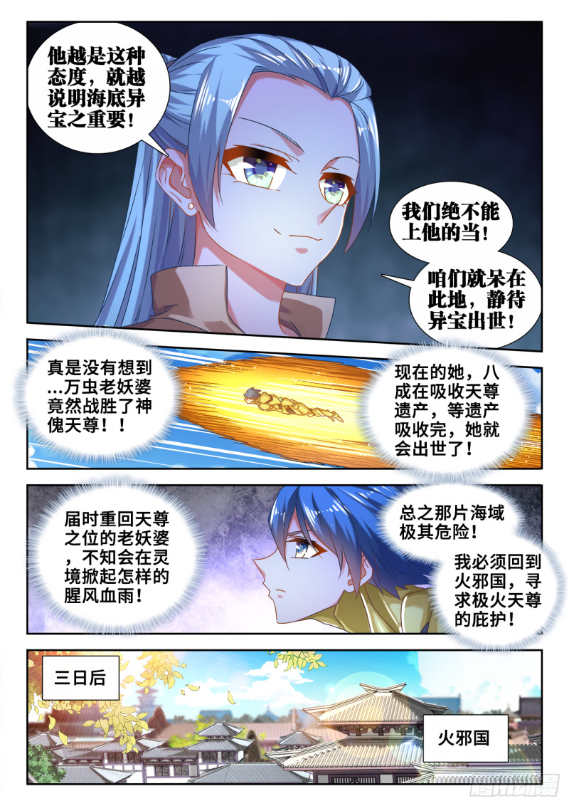 我的天劫女友真实身材漫画,603、出世2图