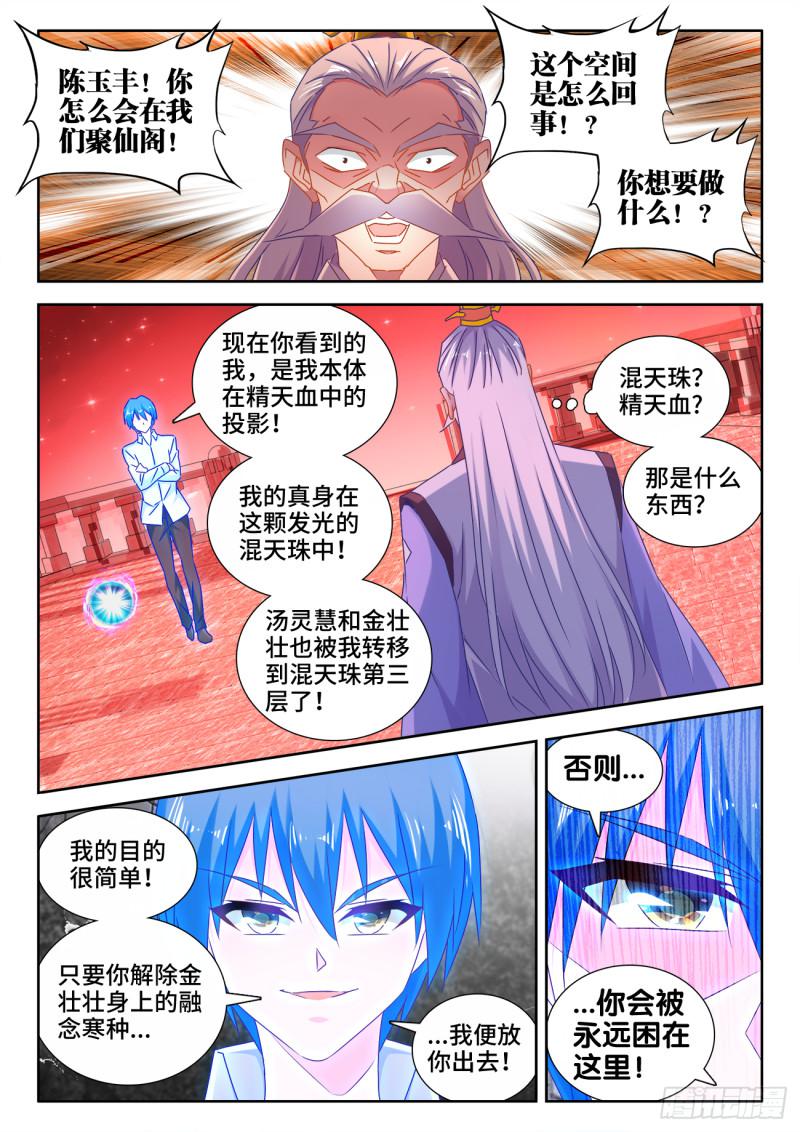 我的天劫女友漫画,535、空间禁制1图