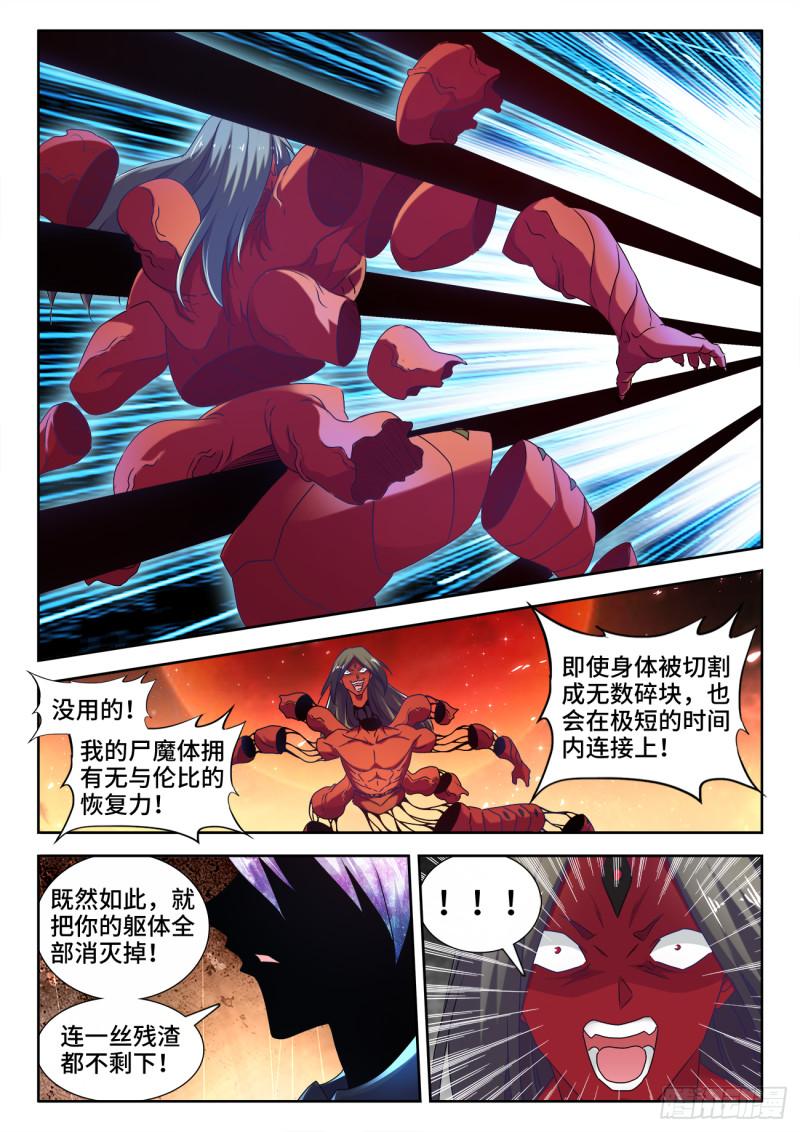 我的天劫女友漫画,561、翱天极意拳2图