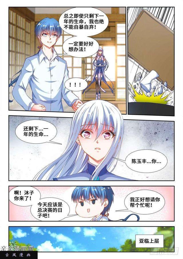 我的天劫女友动漫免费观看在线观看漫画,349、黑羽兽核！1图