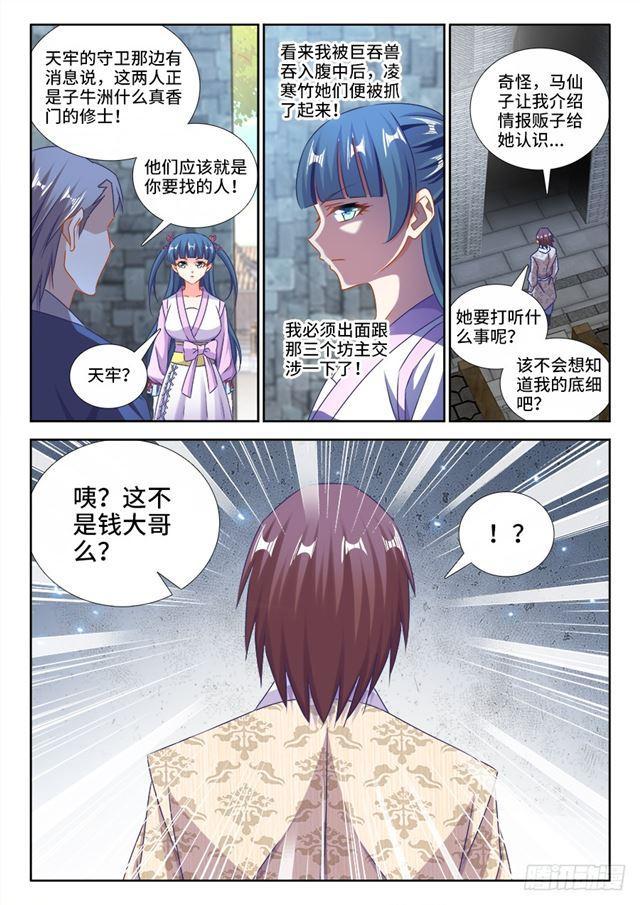 我的天劫女友漫画,431、又见面了！2图