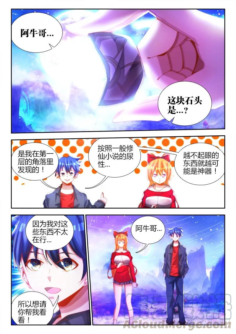 我的天劫女友小说全文阅读漫画,80、我要结丹丹！1图