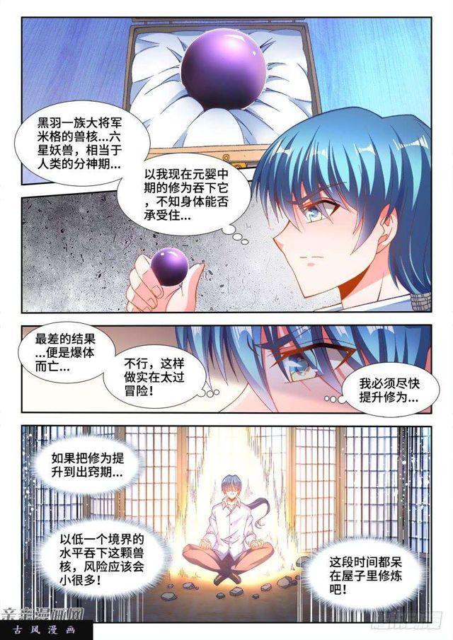 我的天劫女友漫画,347、武斗1图