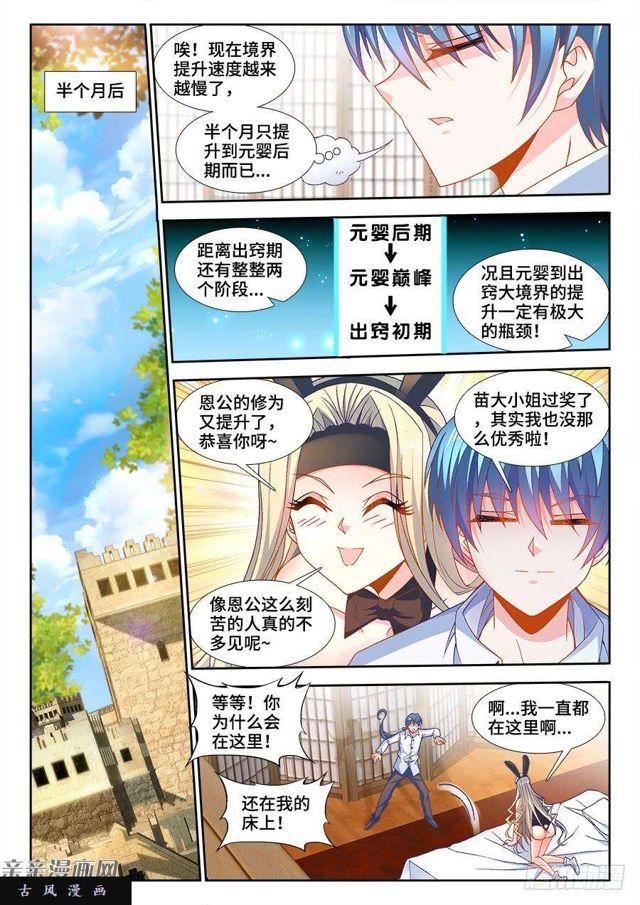 我的天劫女友漫画,347、武斗2图