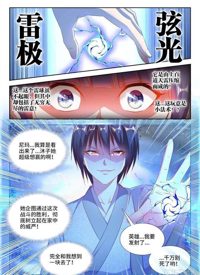 我的天劫女友第二季动漫在线观看漫画,410、雷极弧光1图