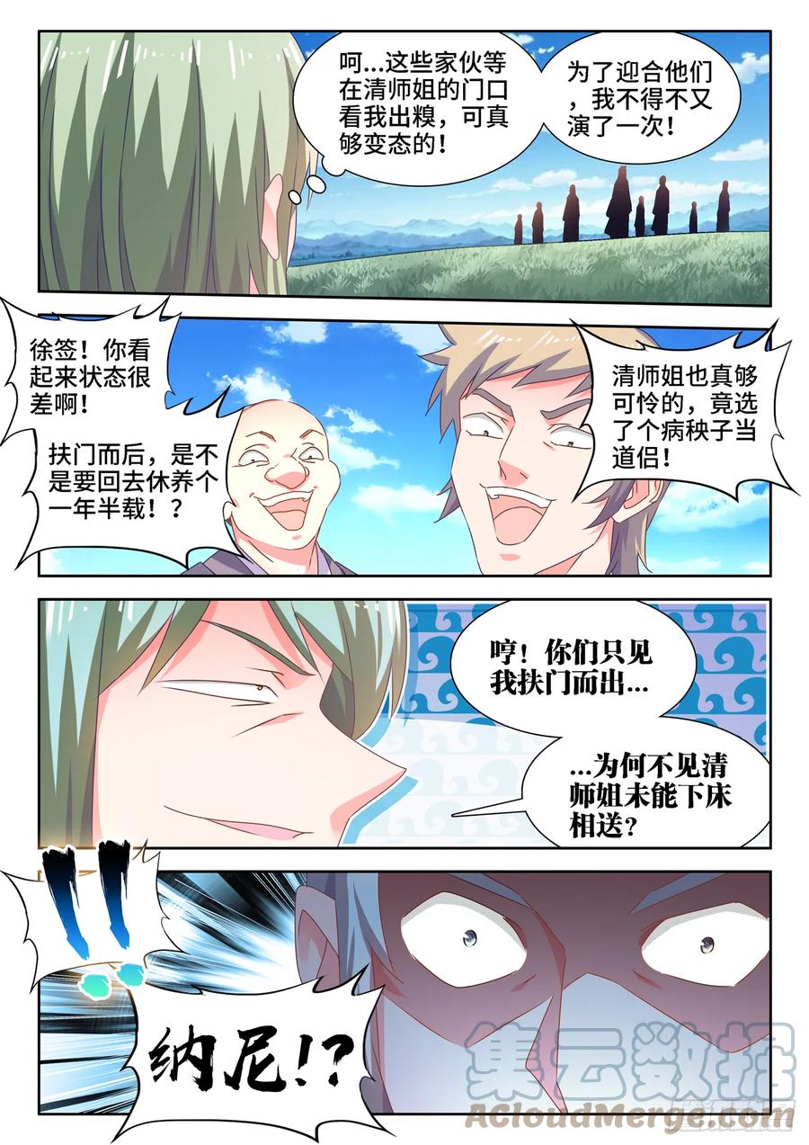 我的天劫女友动漫免费观看漫画,664、扶门而出1图