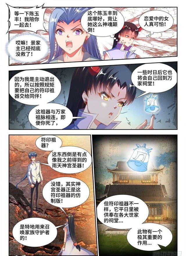 我的天劫女友全集漫画,360、羽祖头骨1图