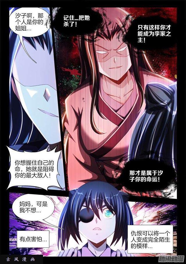 我的天劫女友漫画,241、人的命1图