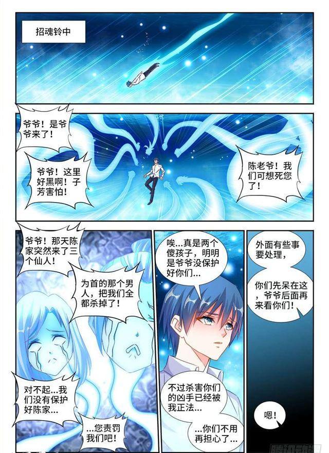 我的天劫女友视频漫画,418、神剑出世！2图