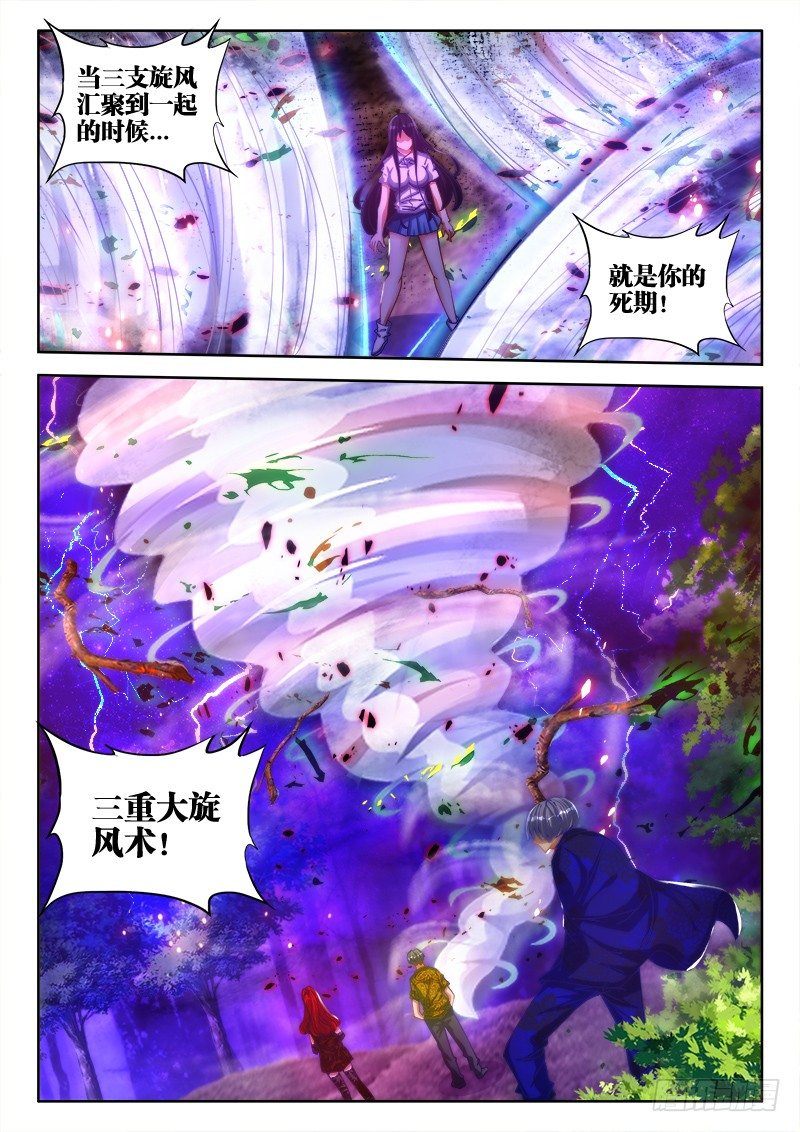 我的天劫女友全集免费观看不卡高清漫画,82、五人2图