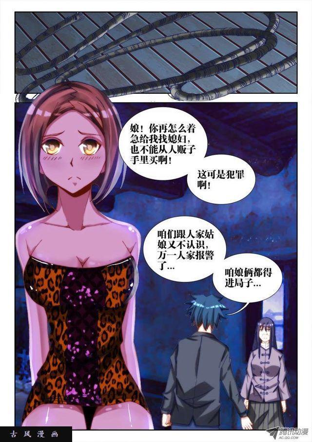 我的天劫女友漫画,65、红发的男人2图