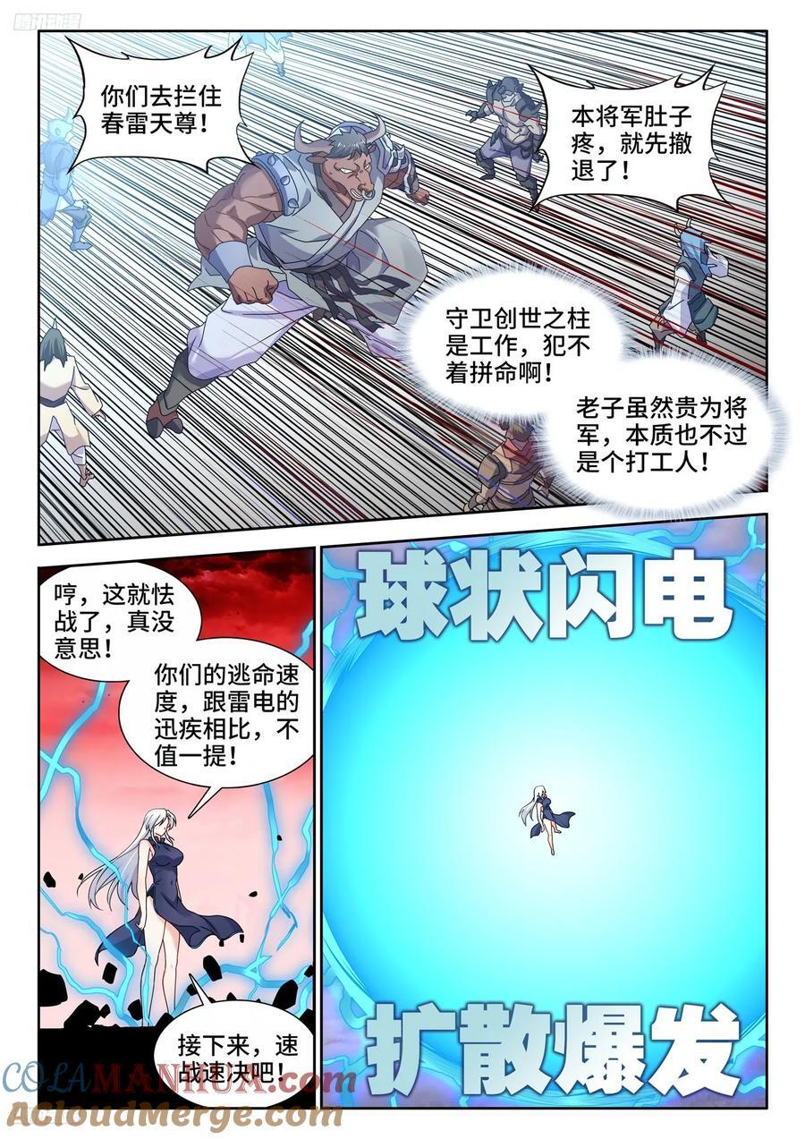 我的天劫女友漫画,804、超导领域2图