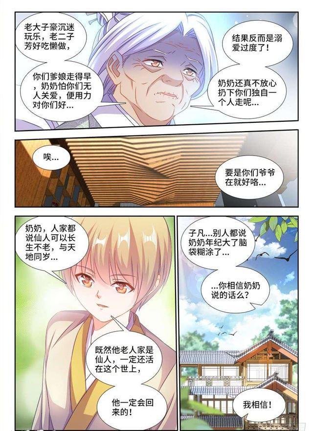 我的天劫女友漫画,394、木雕2图