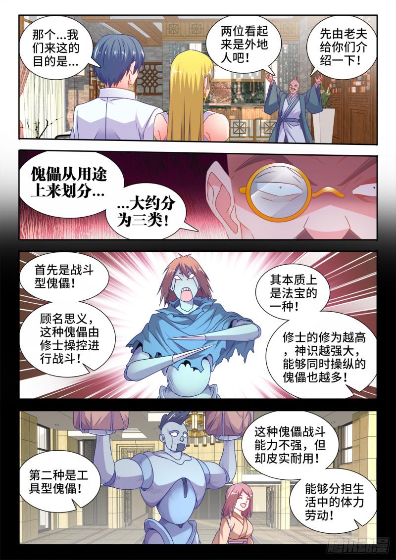 我的天劫女友6漫画,567、班机城1图