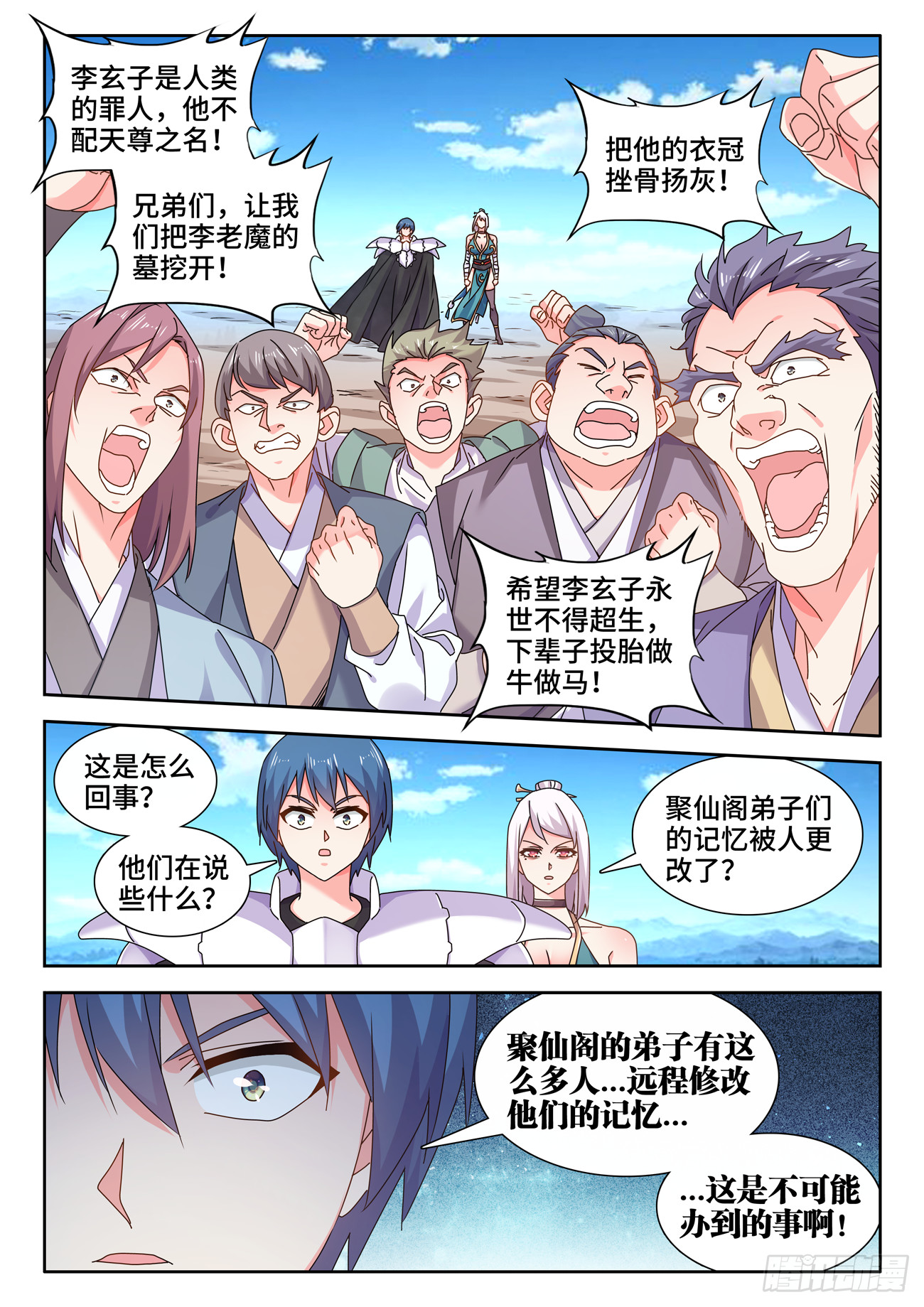 我的天劫女友动漫免费观看在线观看星辰在线看漫画,721、遗骨1图