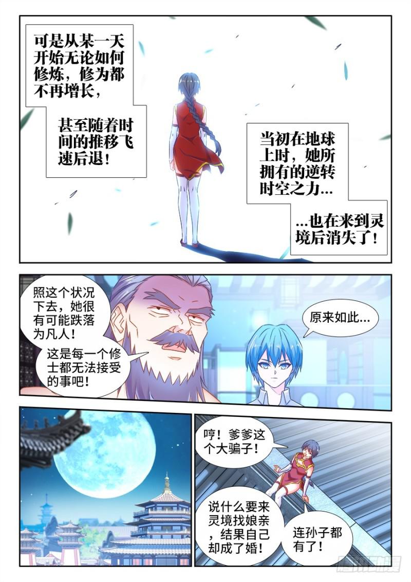 我的天劫女友漫画,513、庸凡1图