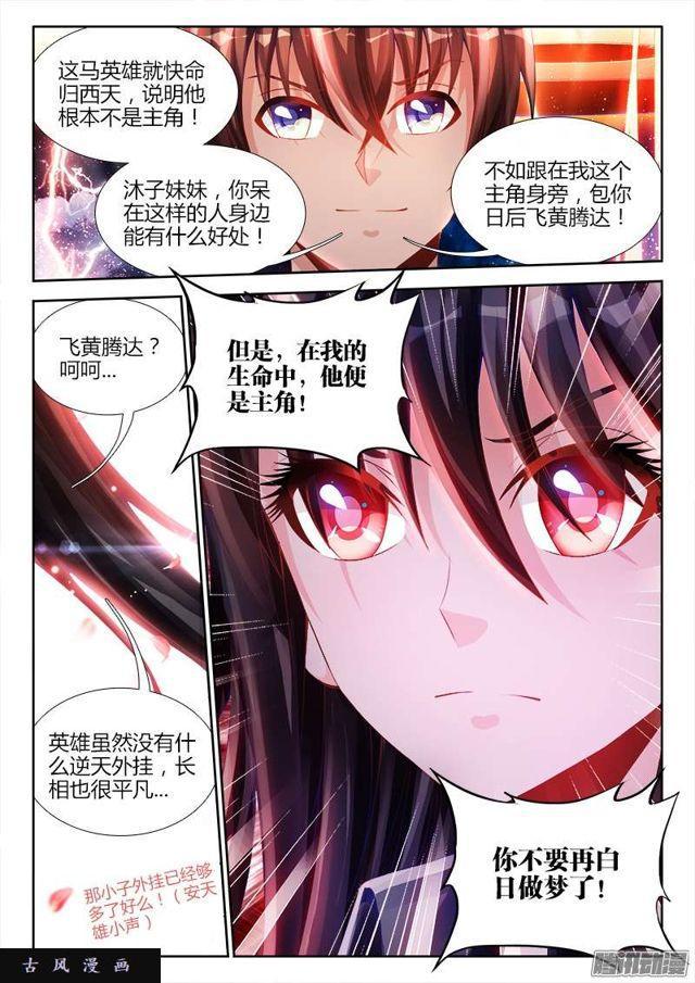 我的天劫女友漫画,175、我要回农村！1图