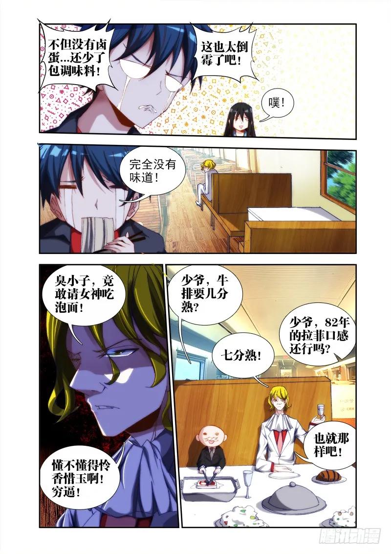 我的天劫女友为什么看不了漫画,39、“不死人”2图