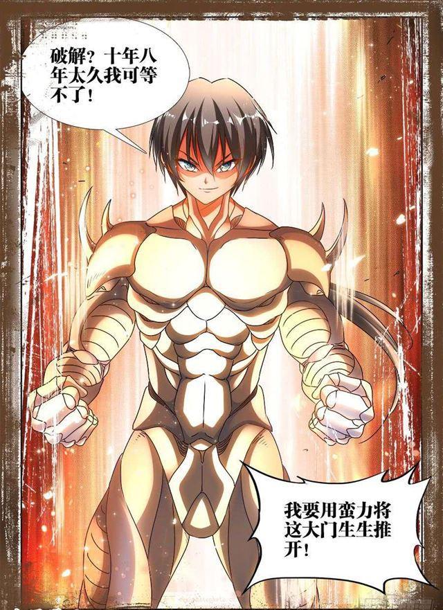 我的天劫女友漫画,382、开门1图