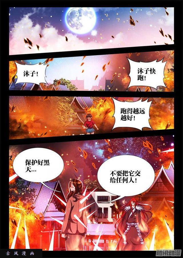 我的天劫女友第二季漫画,199、天道传承1图