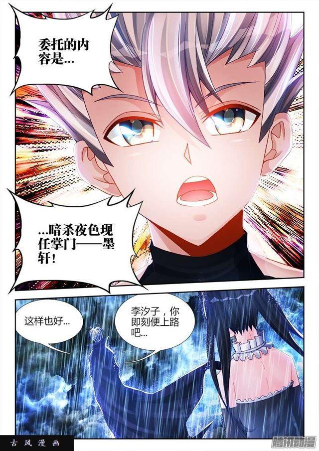 我的天劫女友哔哩哔哩动画漫画,209、酒雨2图