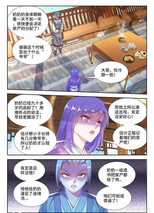 我的天劫女友2漫画,395、再见小玉2图