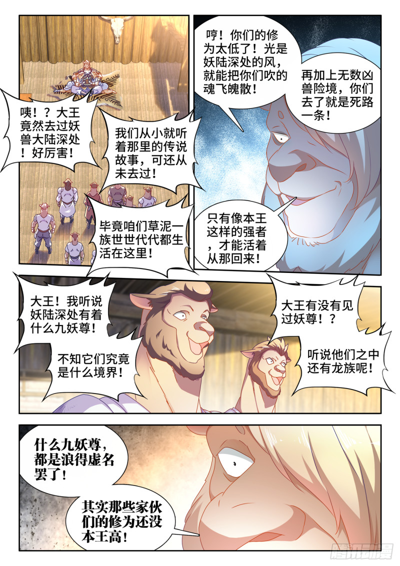 我的天劫女友漫画,619、CN马尊2图