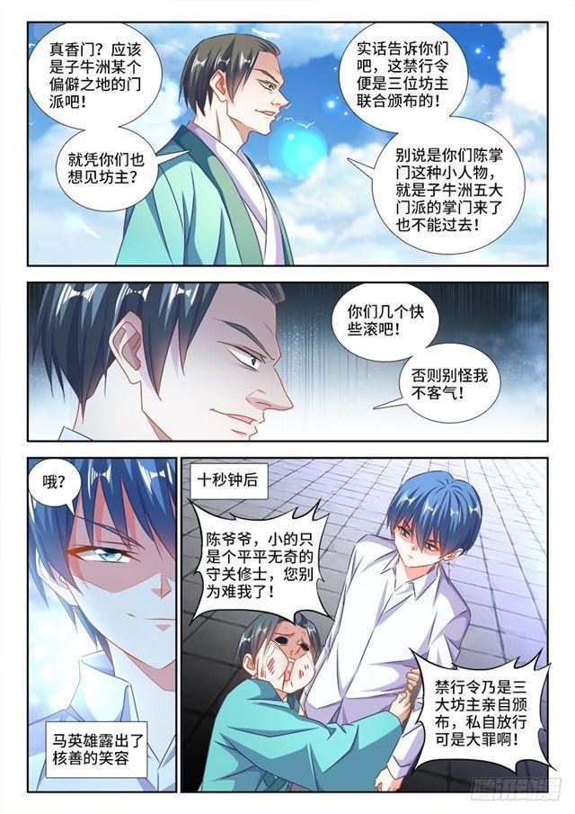 我的阿勒泰漫画,427、海兽1图