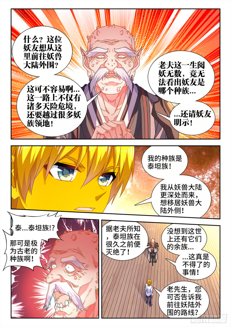 我的天劫女友2漫画,614、冬古村1图