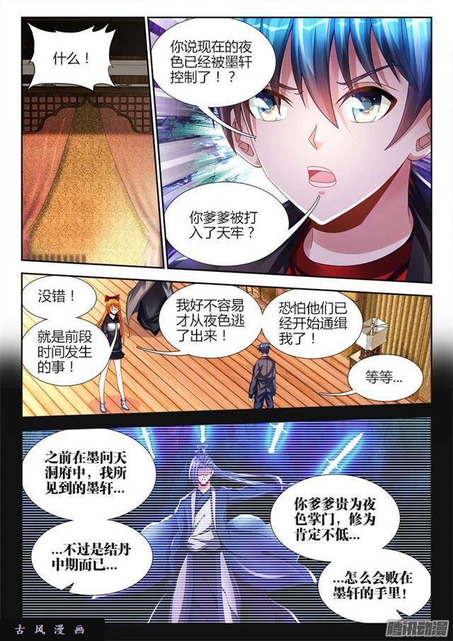 我的天劫女友漫画,192、婚约1图