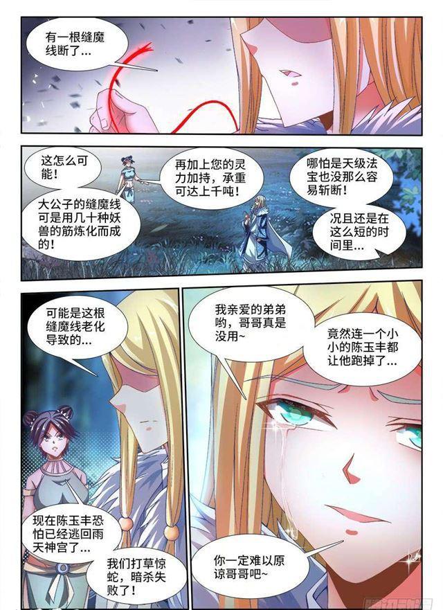 我的天劫女友漫画免费阅读下拉式六漫画6漫画,334、捕获！2图