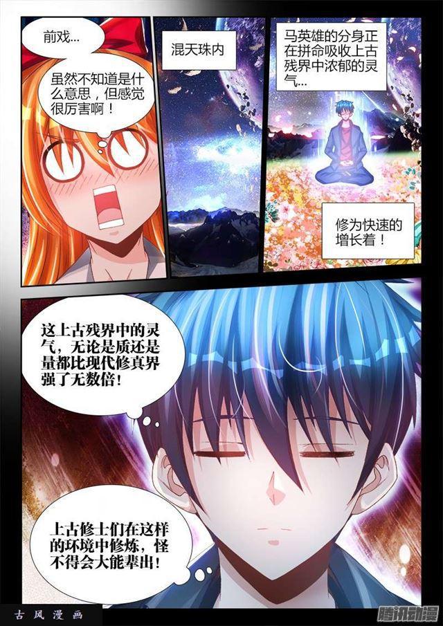 我的天劫女友漫画,215、秘密花园1图