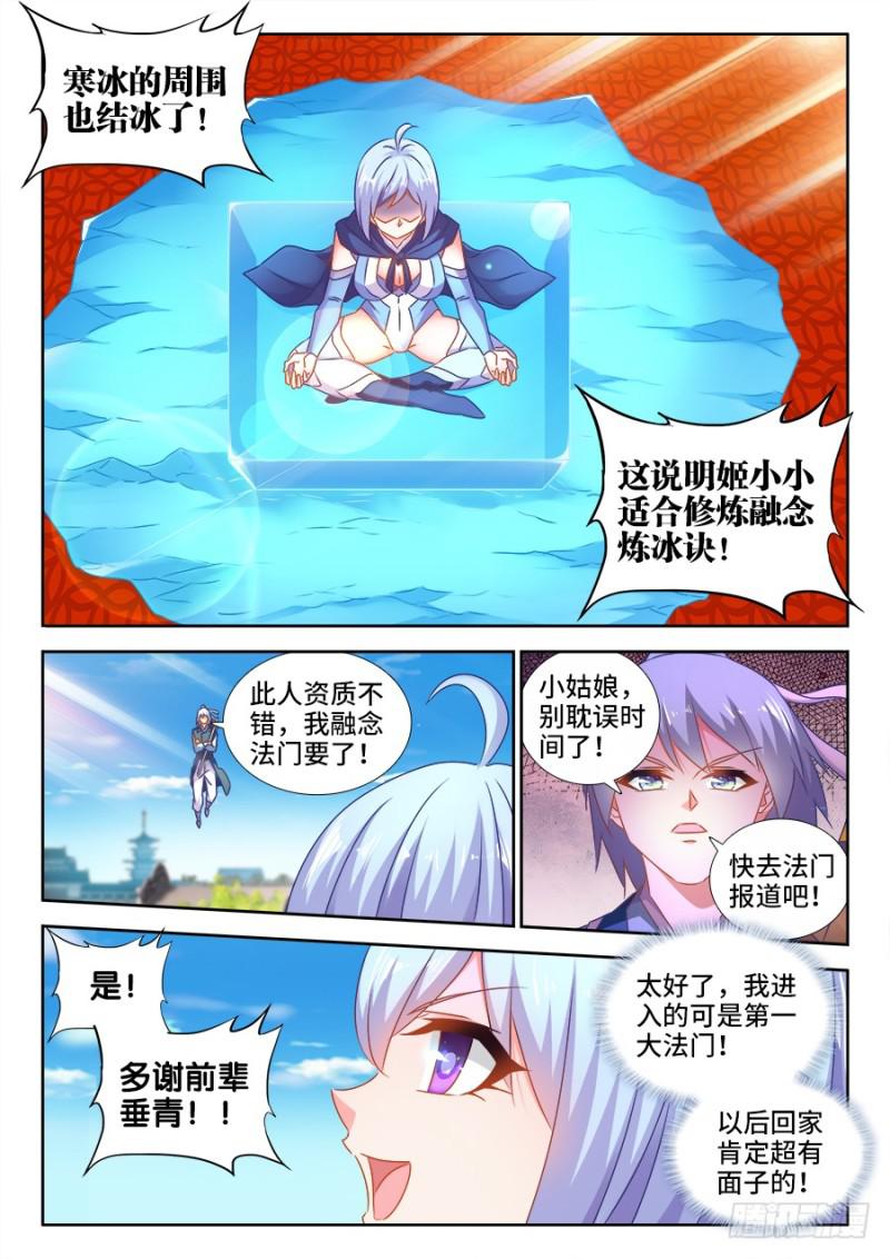 我的天劫女友漫画,518、不灭寒冰1图