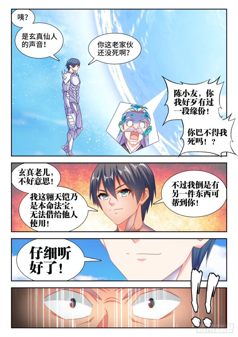 我的天劫女友漫画免费阅读下拉式六动漫漫画,552、可惜1图