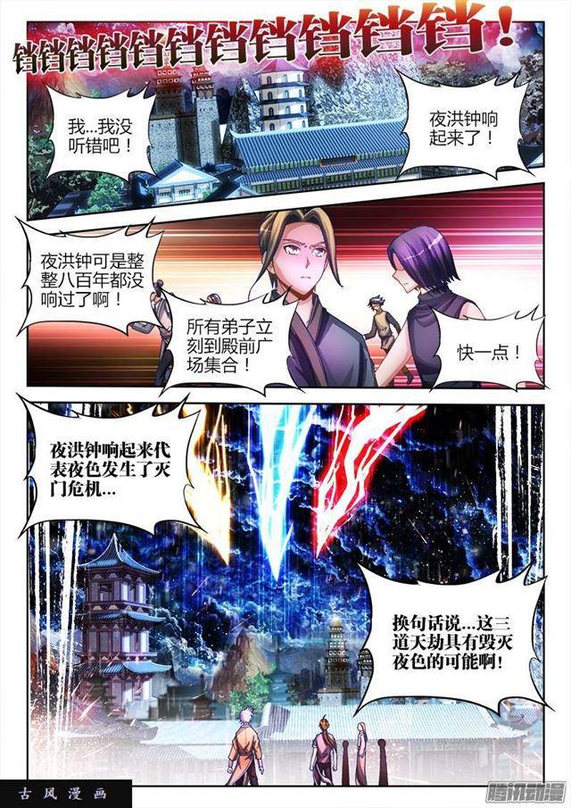 我的天劫女友漫画,219、破阵1图