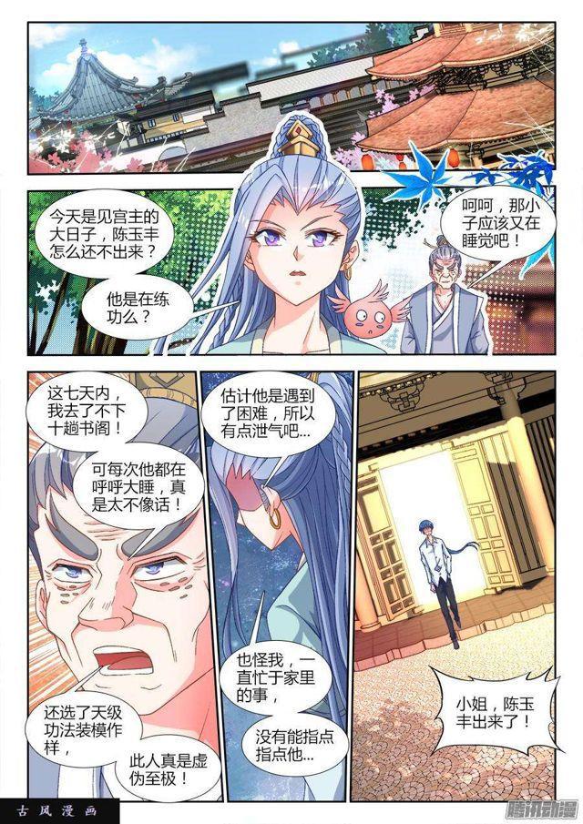 我的天劫女友6动漫漫画,312、夺取道心！1图