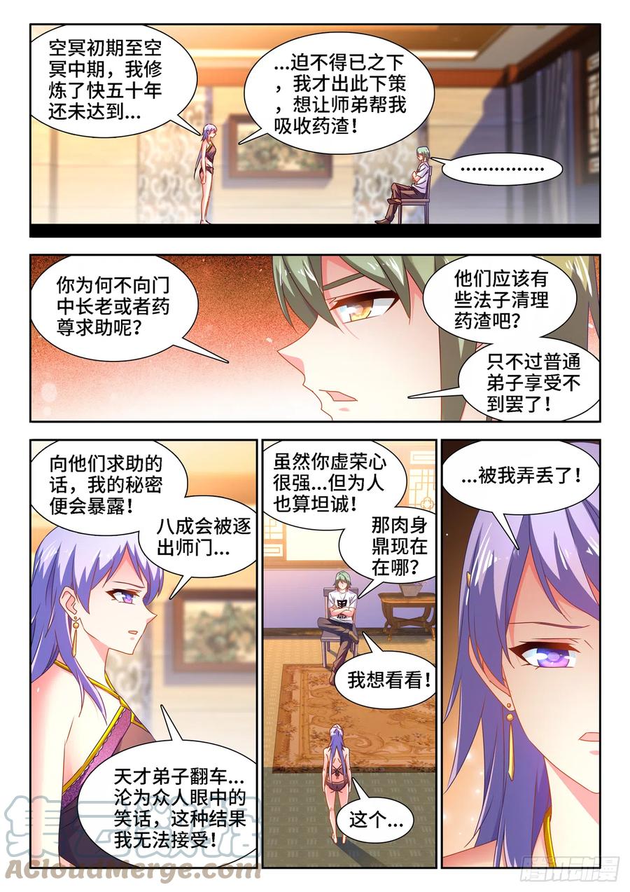 我的天劫女友漫画,659、肉身鼎1图