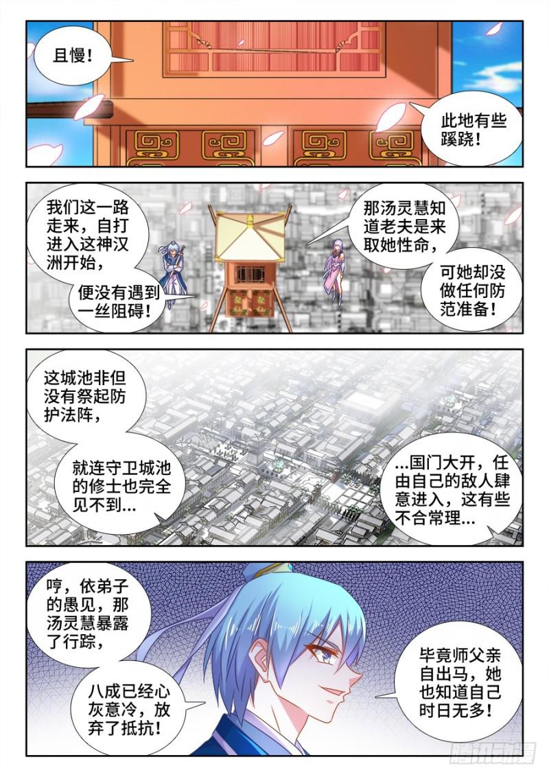 我的天劫女友漫画,507、山来2图