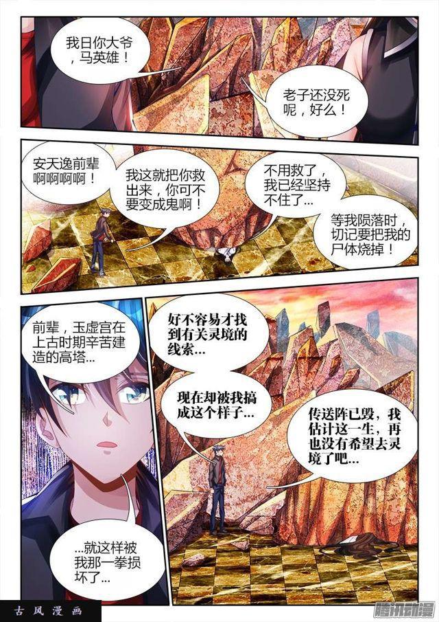 我的天劫女友漫画,187、审判1图