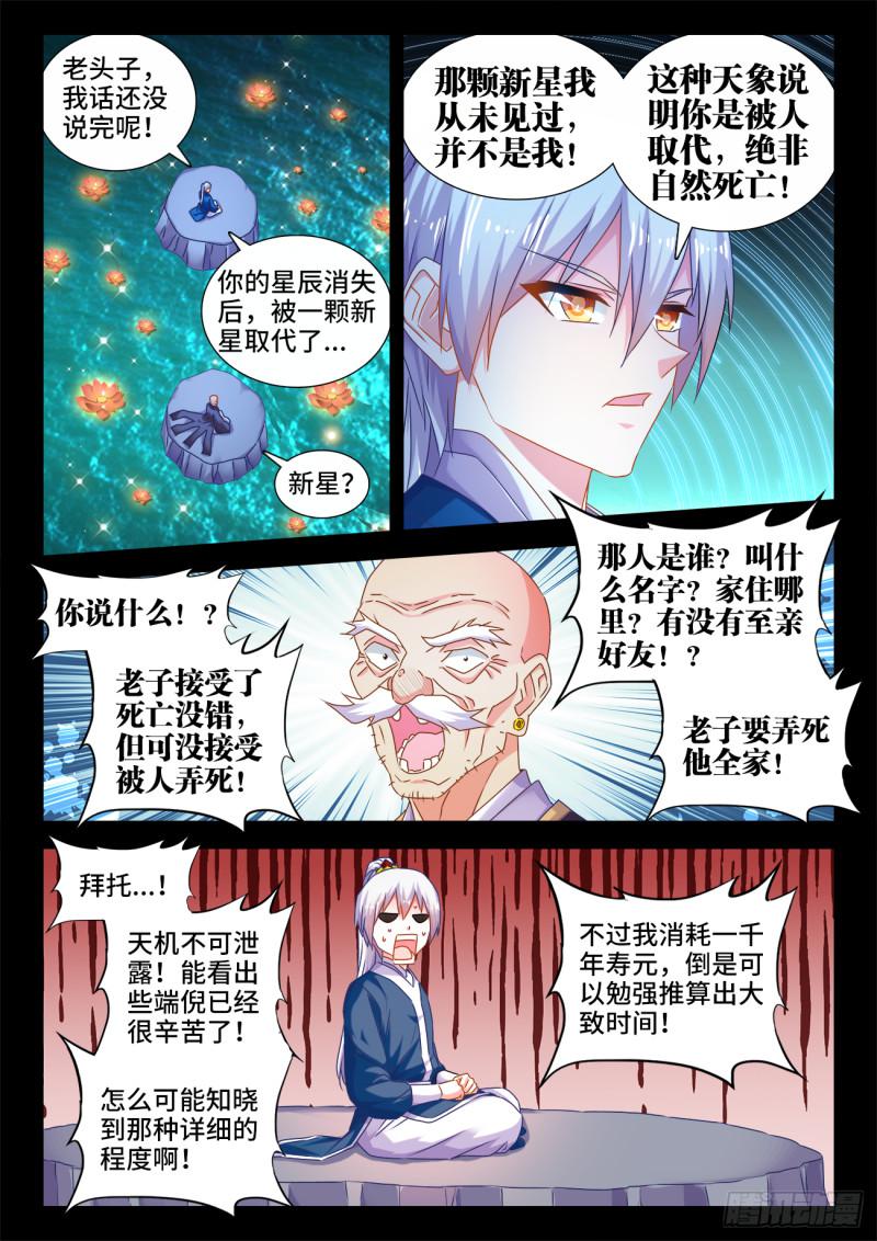 我的天劫女友吻戏片段漫画,553、夜观天象1图