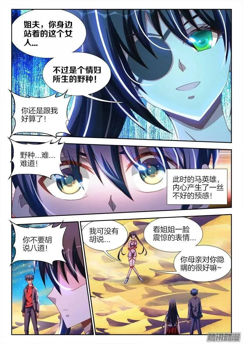 我的天劫女友漫画免费观看漫画,239、野种1图