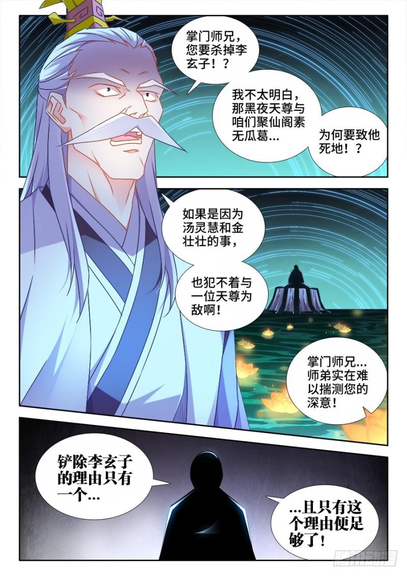 我的天劫女友哔哩哔哩动画漫画,521、月狼1图