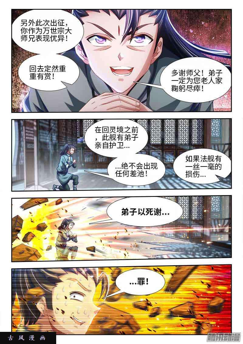 我的天劫女友免费观看漫画漫画,296、飞跃星河2图