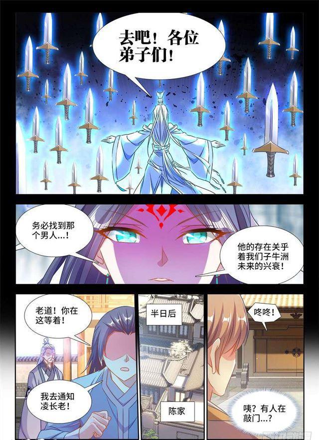 我的天劫女友漫画,400、蜂鸣！1图