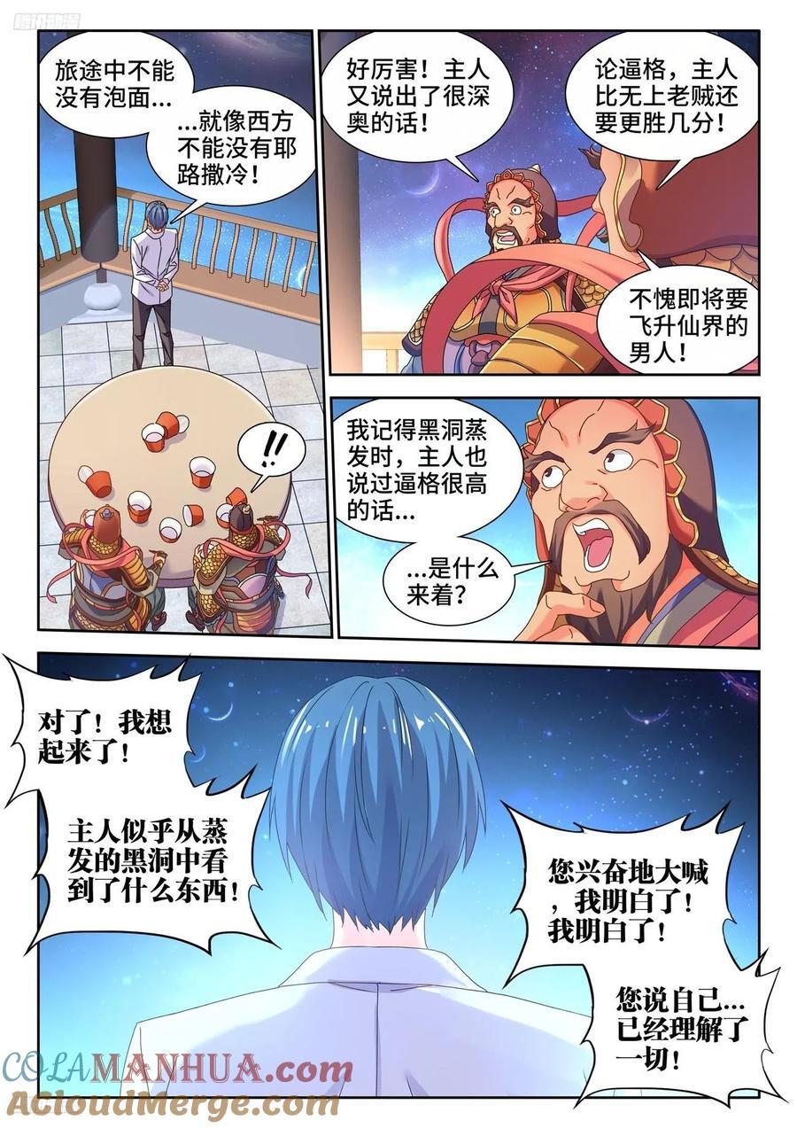 我的天劫女友漫画,802、创世之柱内部2图