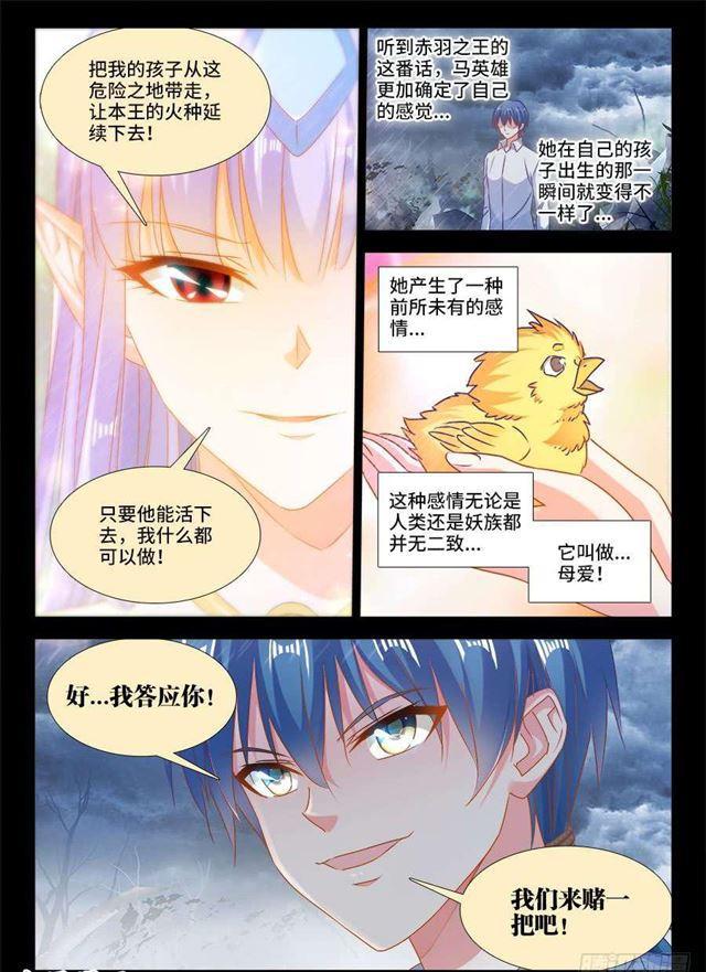 我的天劫女友第一季全集免费观看漫画,376、逃跑2图