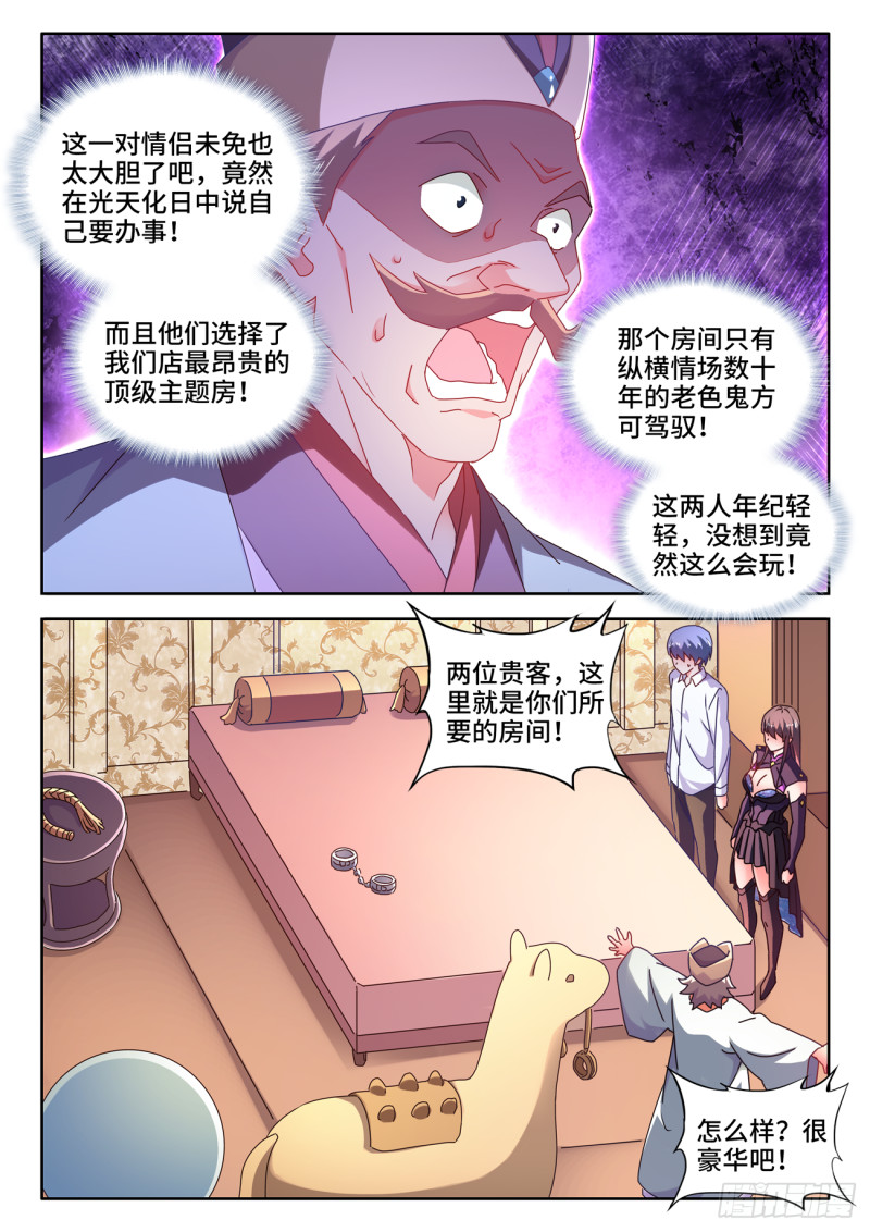 我的天劫女友漫画,646、誓蛊虫印1图