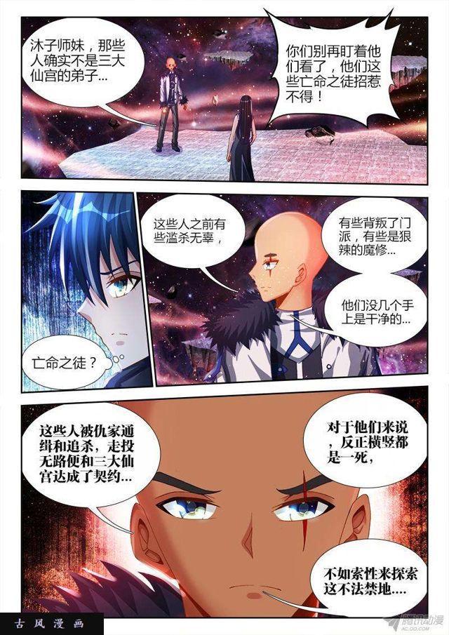 我的天劫女友漫画,148、清平乐·侠行1图