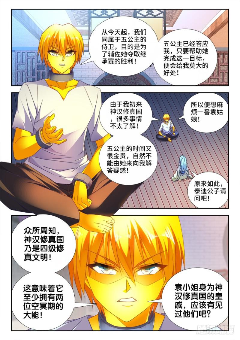 我的天劫女友漫画免费阅读漫画,474、通学令2图