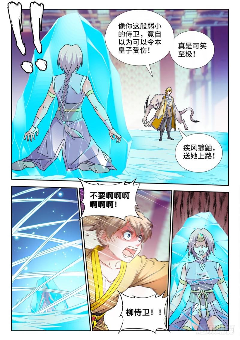 我的天劫女友漫画,491、傅血红2图